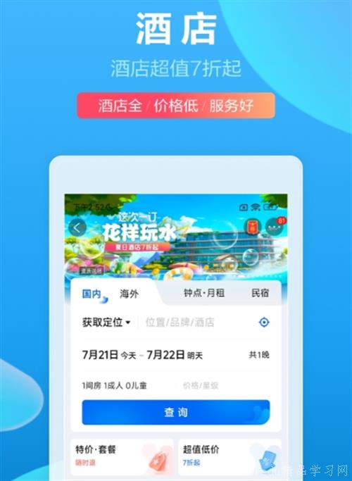 受欢迎的酒店预订app合集