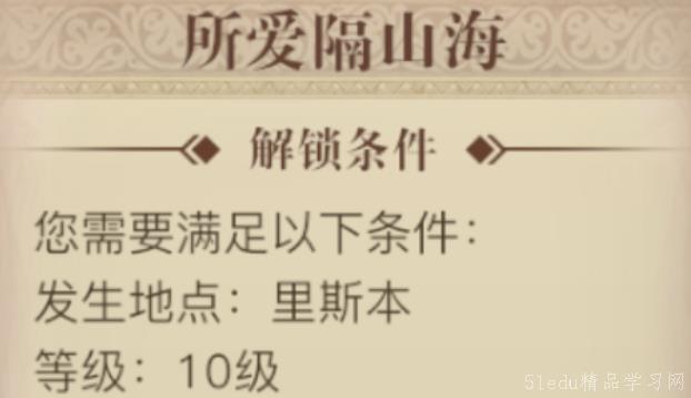 黎明之海所爱隔山海任务攻略