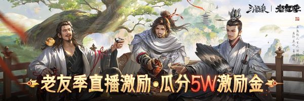 《三国杀移动版》抖音征集领奖励，老友季福利升级，开春“杀”到爽