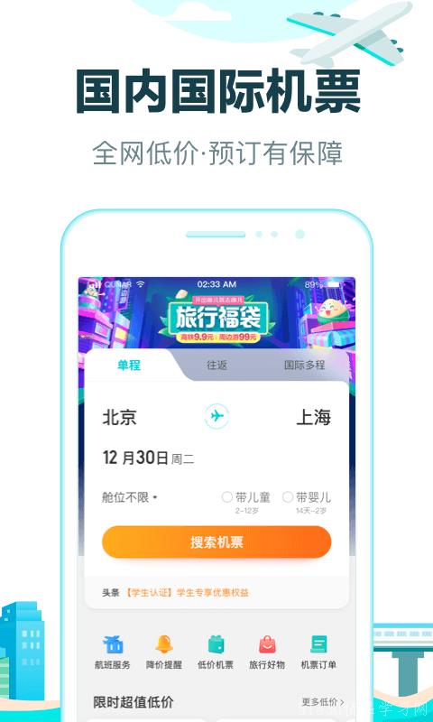 经典的飞机APP排行榜