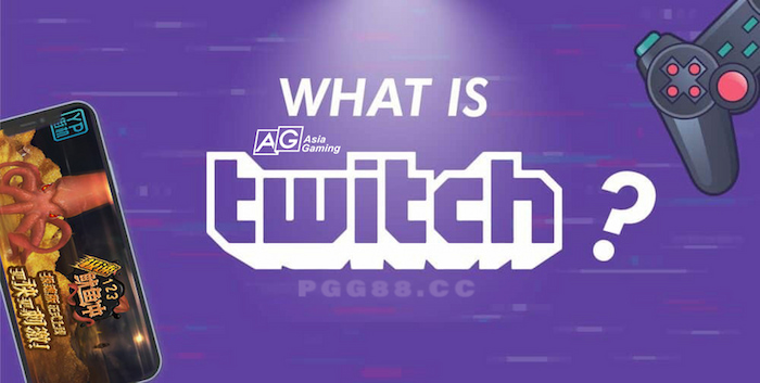 Twitch 100小时存储政策将如何改变AG电子直播生态？