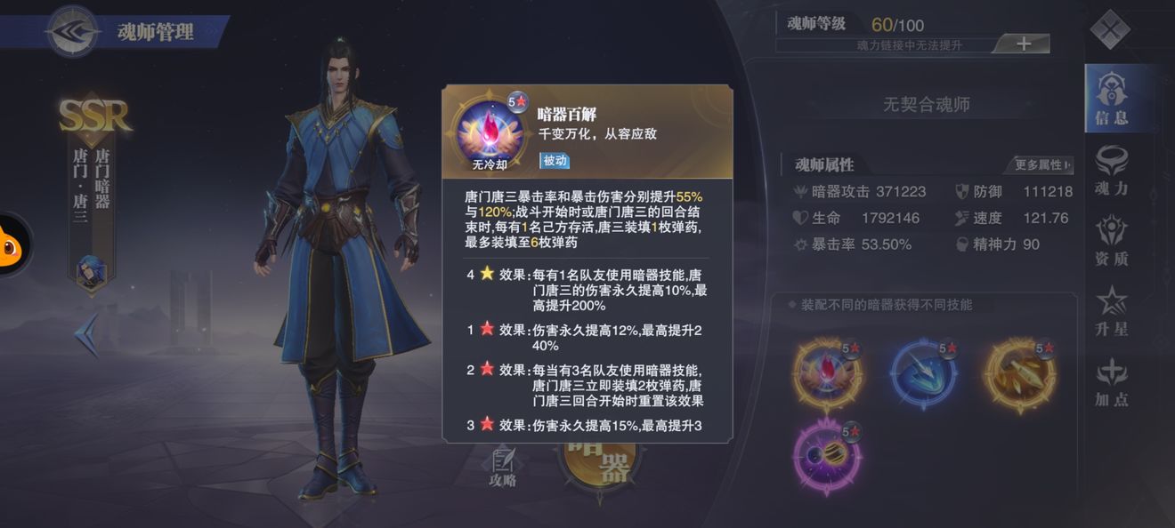 斗罗大陆怎么合成幻彩唐门修罗