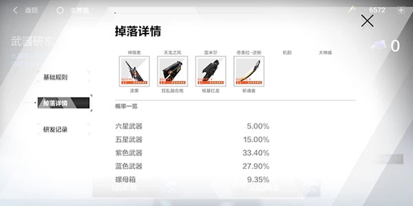 战双帕弥什怎么换武器