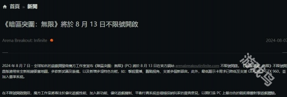 暗区突围PC端公测是什么时候