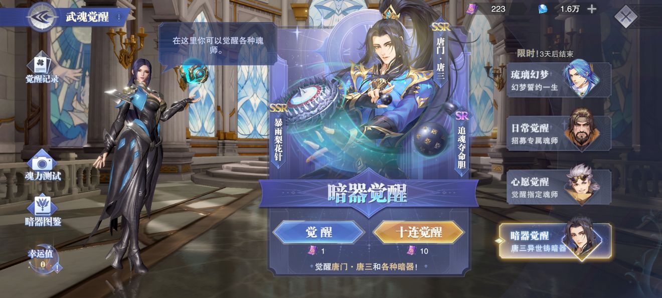 斗罗大陆新手怎么抽ssr