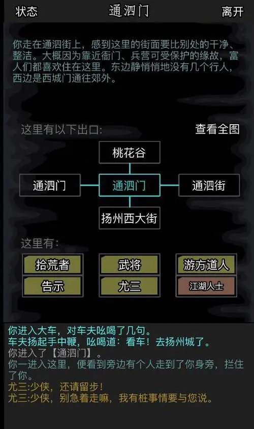 放置江湖胡家寨任务怎么做