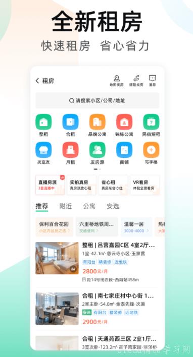 靠谱的租房app推荐