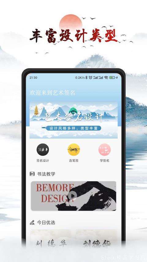 受欢迎的签名app大全