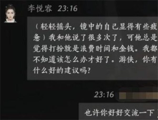 燕云十六声李悦容好感度话术推荐