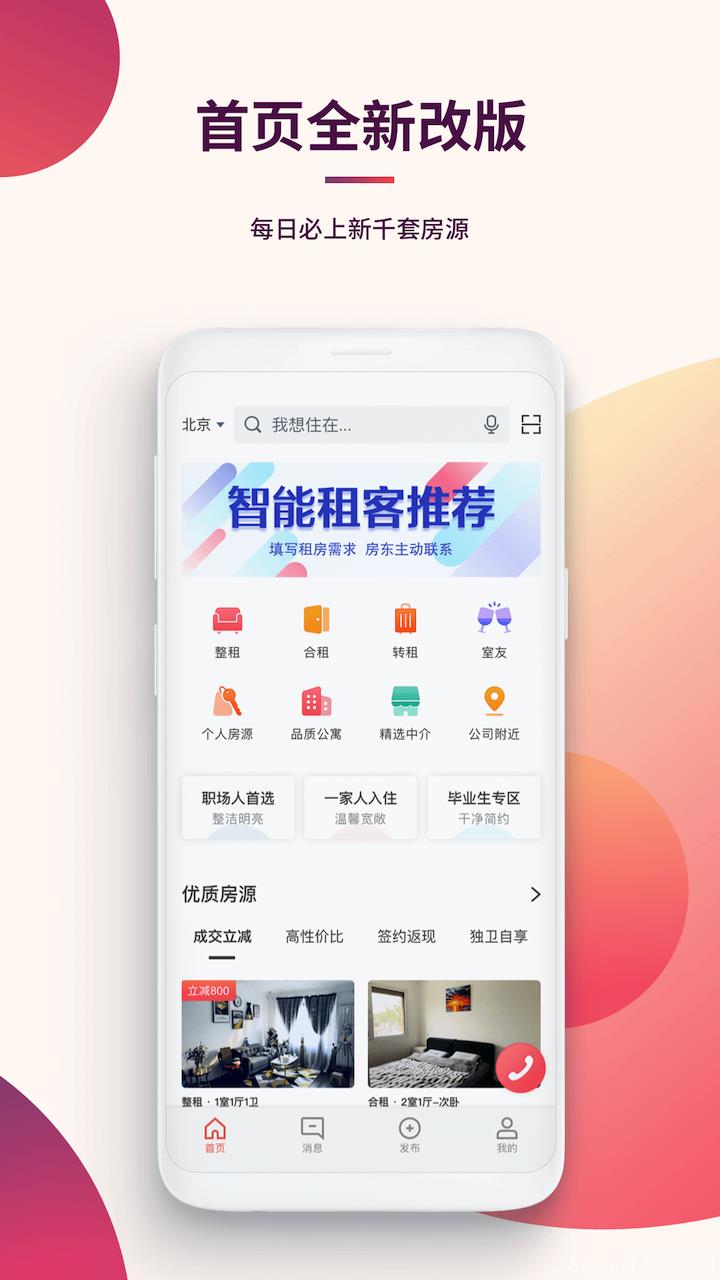 可以找房子的APP排行榜