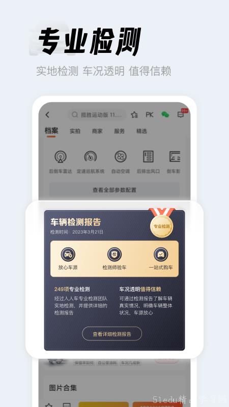 进行二手汽车交易选择什么app