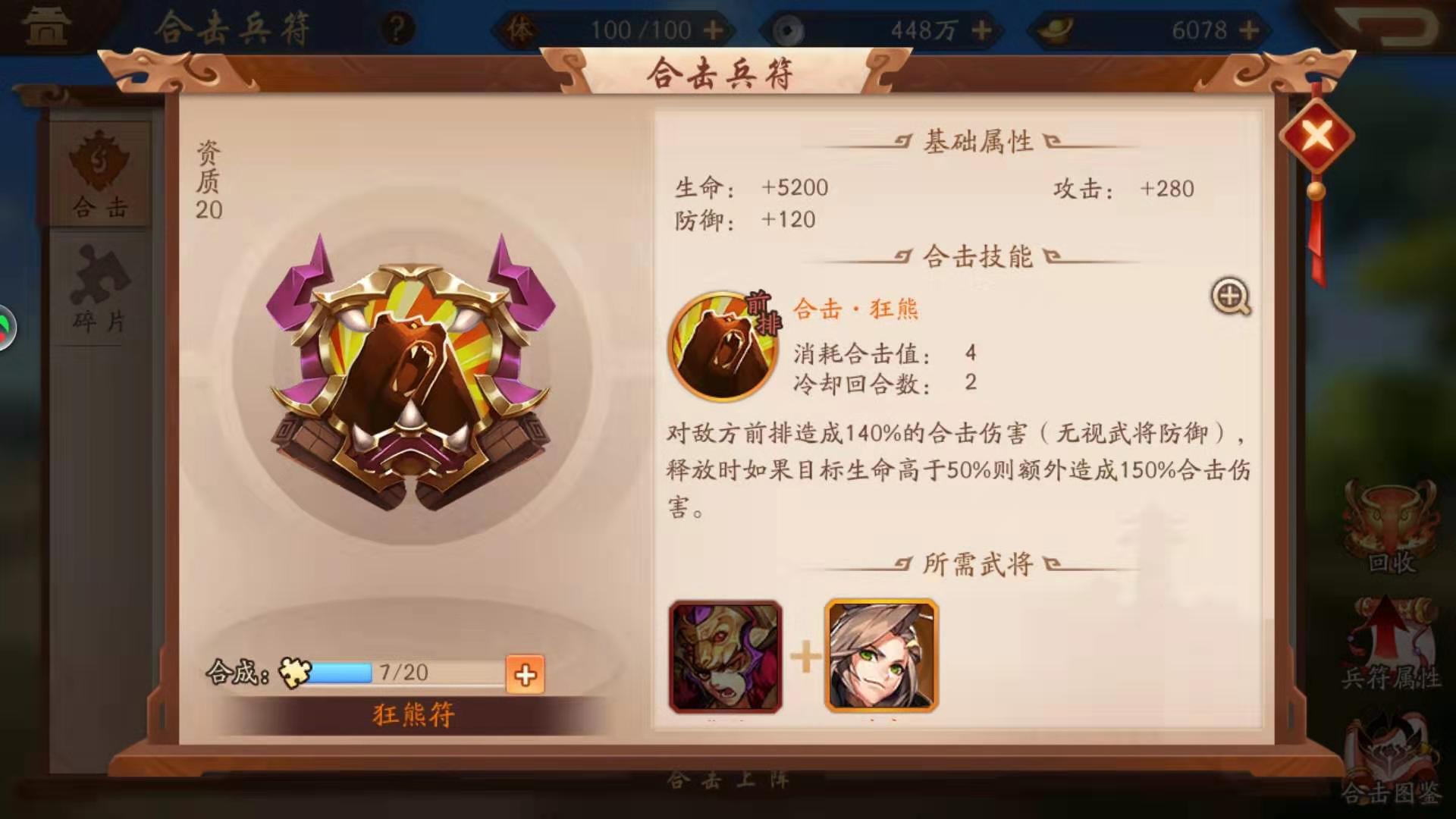 少年三国志2的紫金化身符是什么