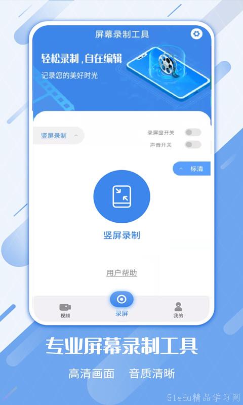 免费的录屏APP分享