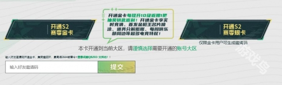 穿越火线S2赛季通行证活动入口