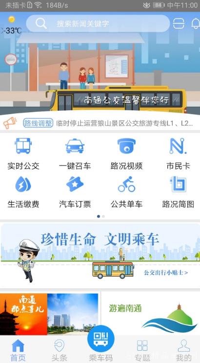 可以查询公交卡余额的软件合集