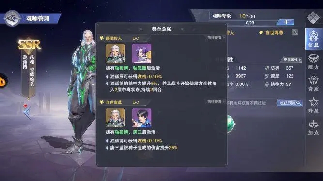 斗罗大陆魂师对决毒队怎么打