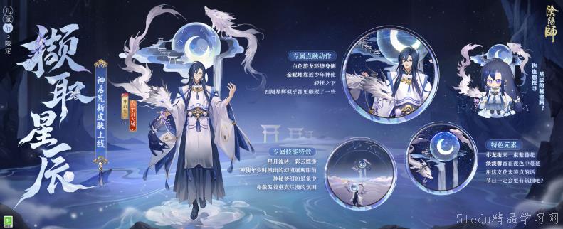 阴阳师儿童节皮肤介绍