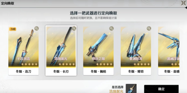 鸣潮武器怎么获得 武器抽取