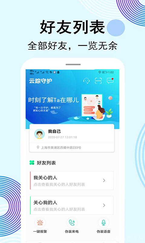 受欢迎的定位app盘点