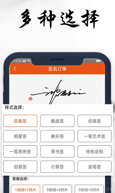 受欢迎的签名app大全