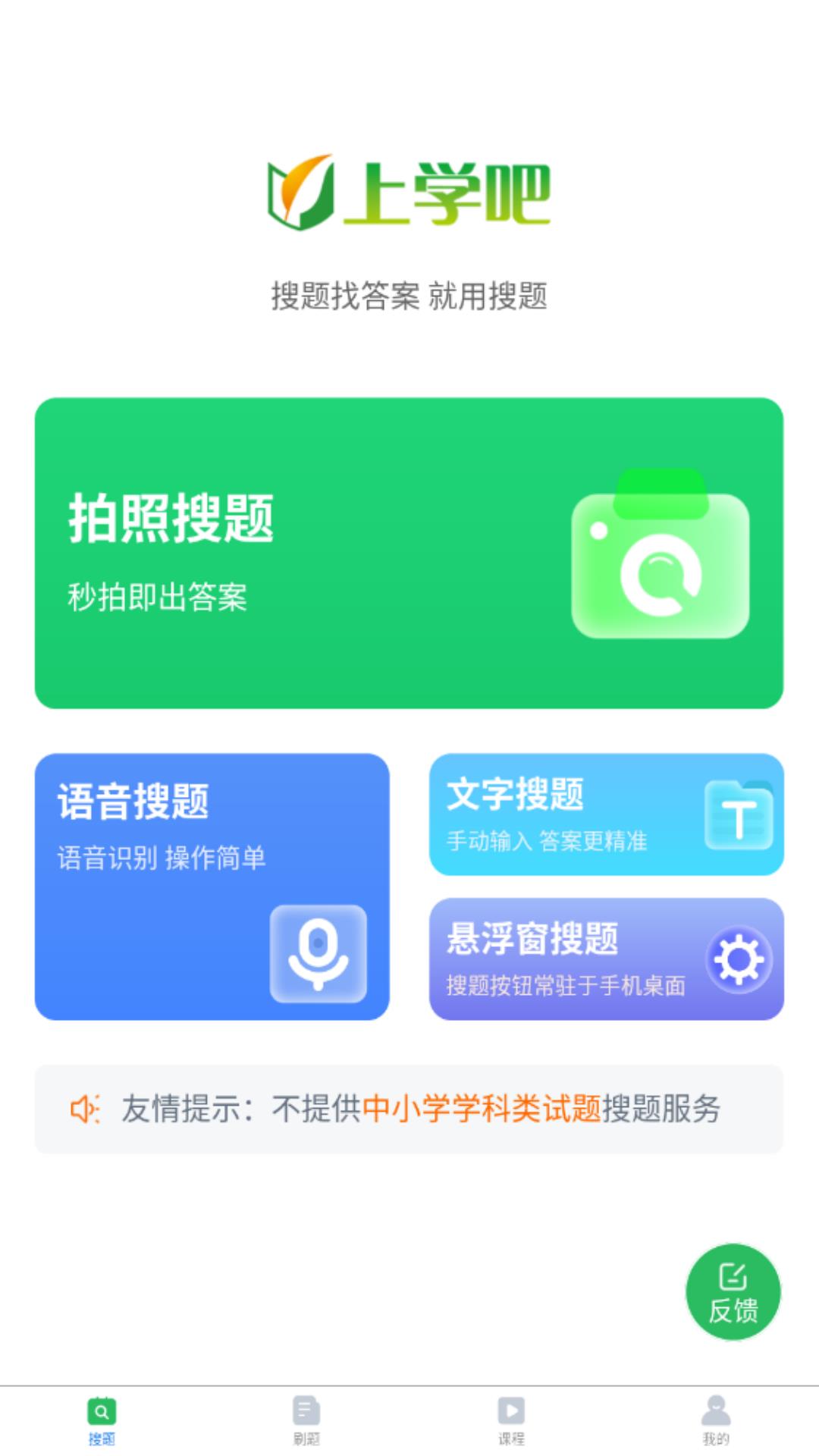 拍照搜题用什么应用软件