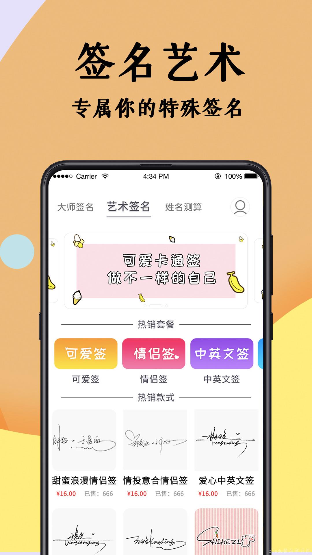 受欢迎的签名app大全