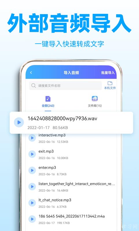 语音转文字的APP哪个更好用