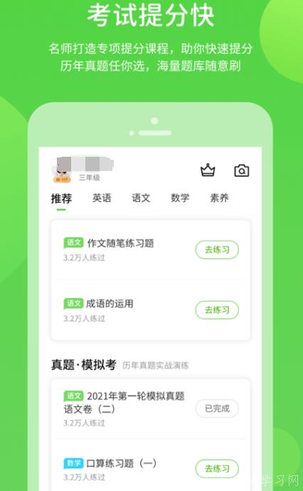 好用的学习app合集