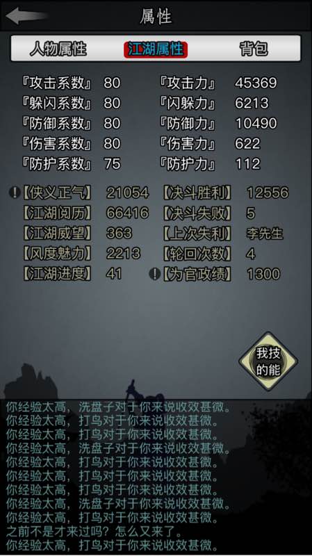 放置江湖第7章怎么过