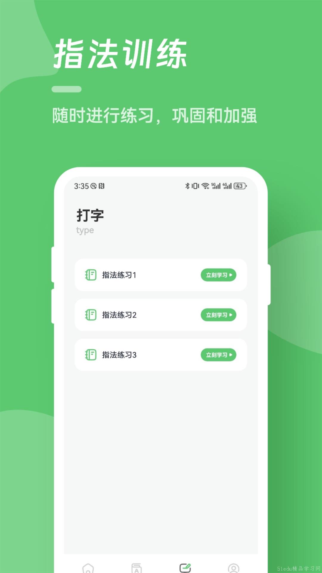 好用的练习打字app推荐