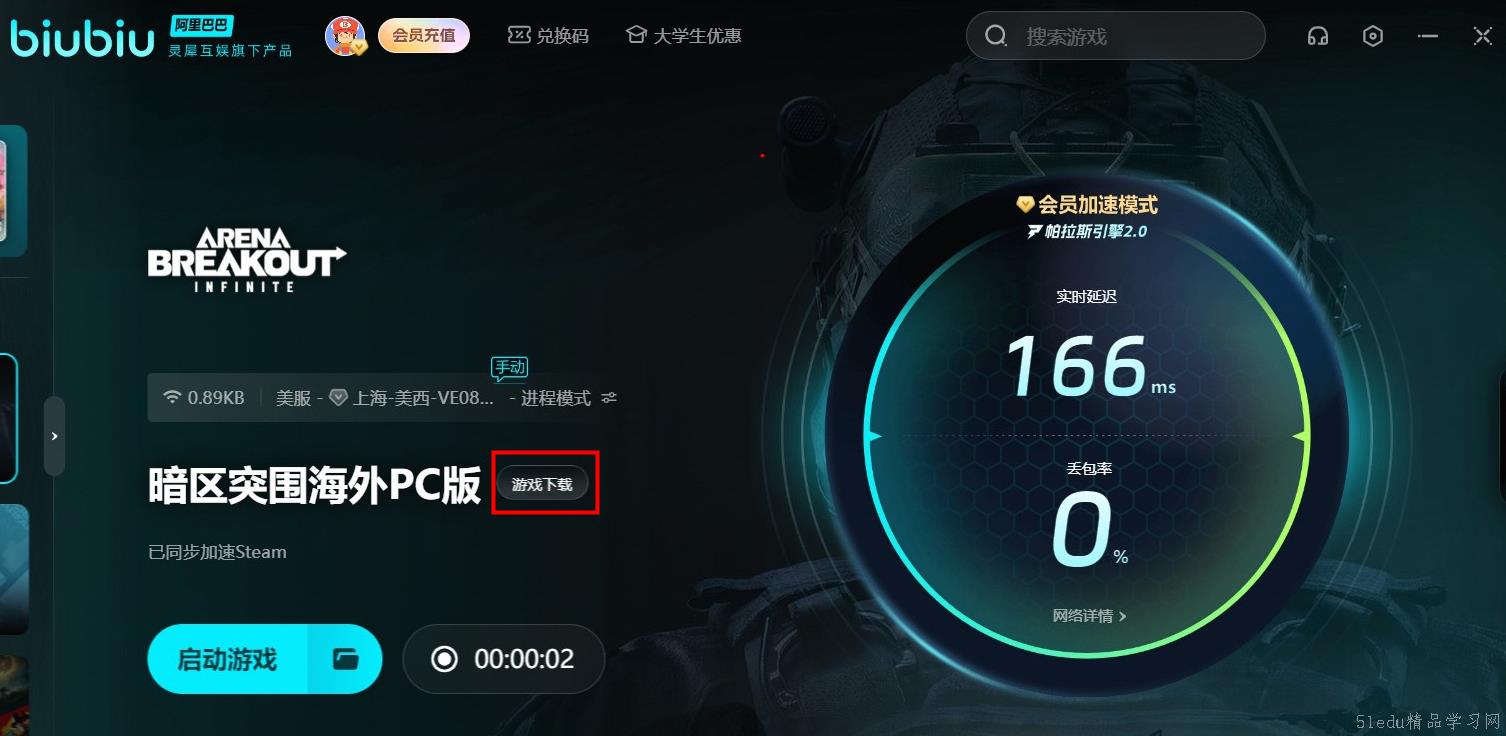 暗区突围无限PC海外版下载教程