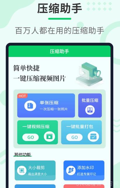 视频压缩app合集