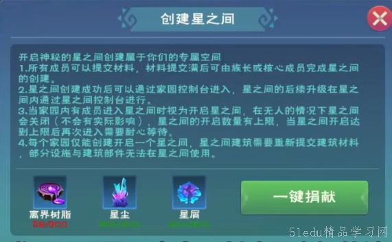 创造与魔法星之间开启方式