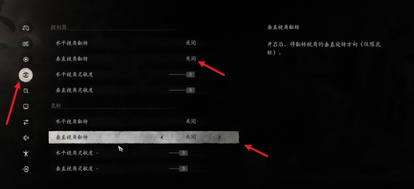 黑神话悟空垂直视角怎么改