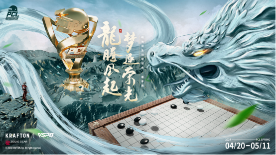 绝地求生2024PCL春季赛落幕，NH夺冠领衔出征PGS3