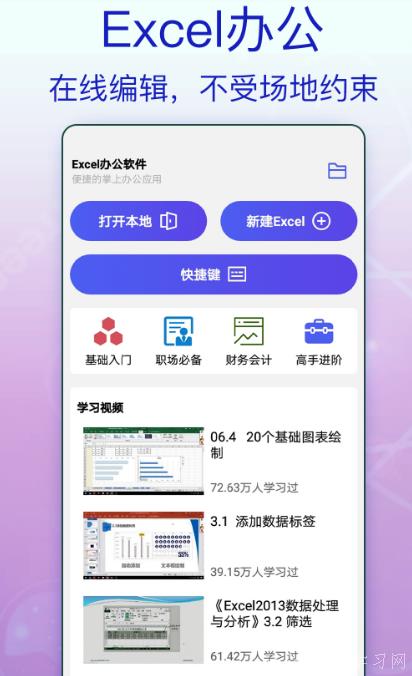 可以做表格的手机app推荐