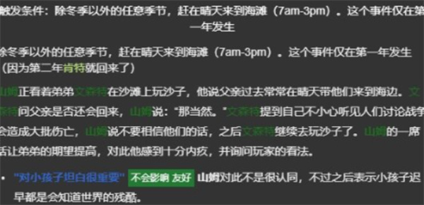 星露谷物语山姆红心剧情选项怎么选