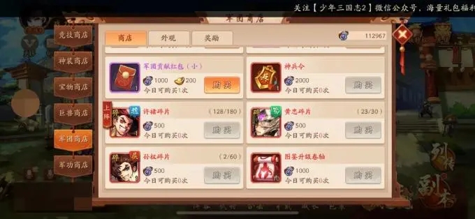 少年三国志2怎么买武将碎片