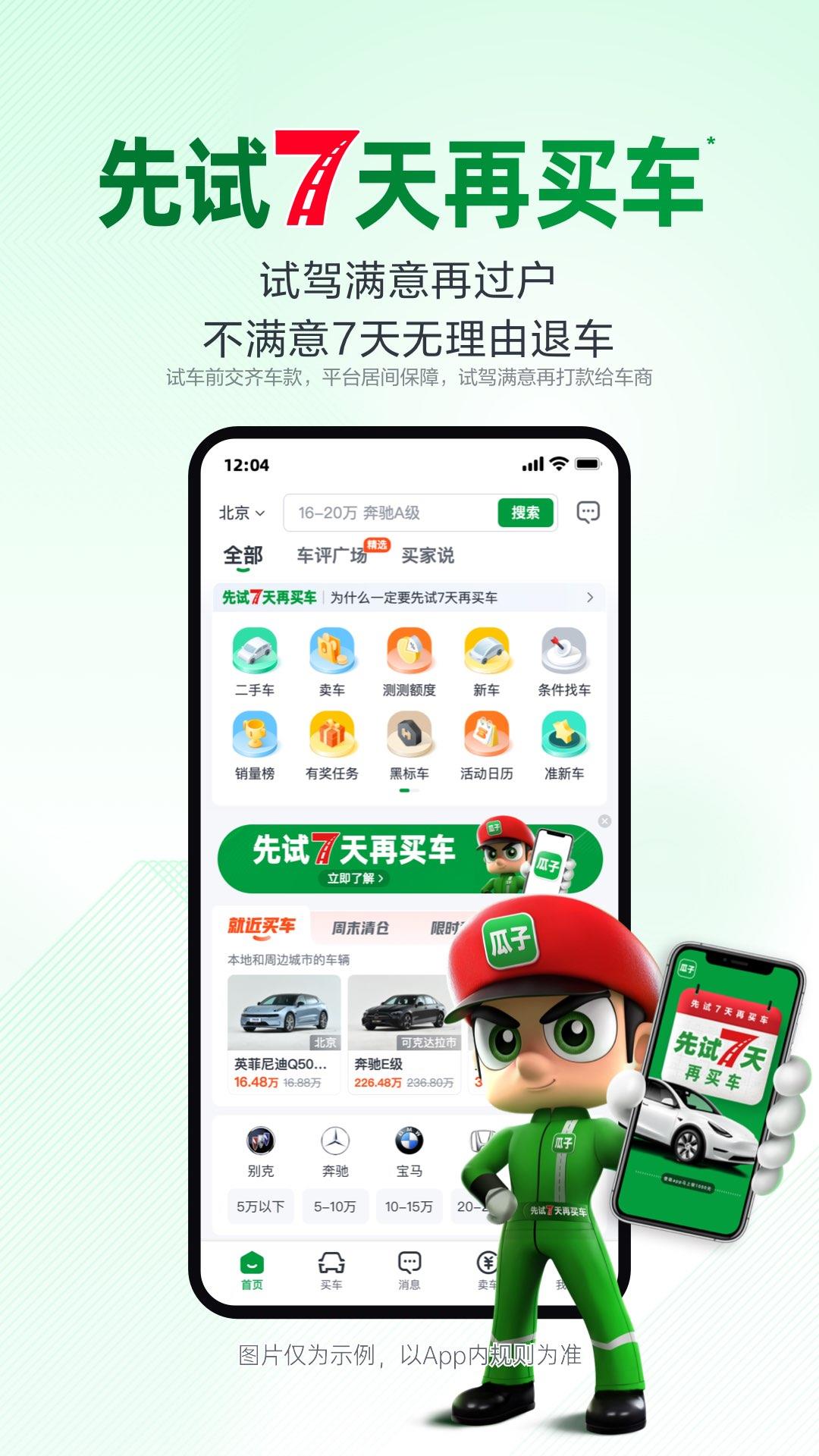 进行二手汽车交易选择什么app