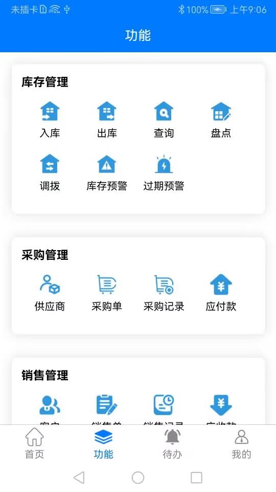 好用的仓库管理APP排行榜	