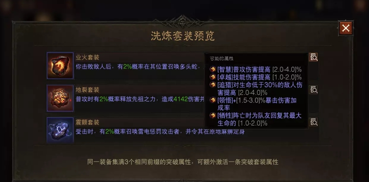 暗黑破坏神不朽怎么洗练