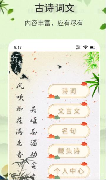 学习古诗免费的软件合集