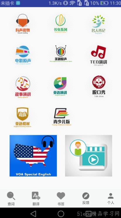 可以完成英语听力的app下载大全