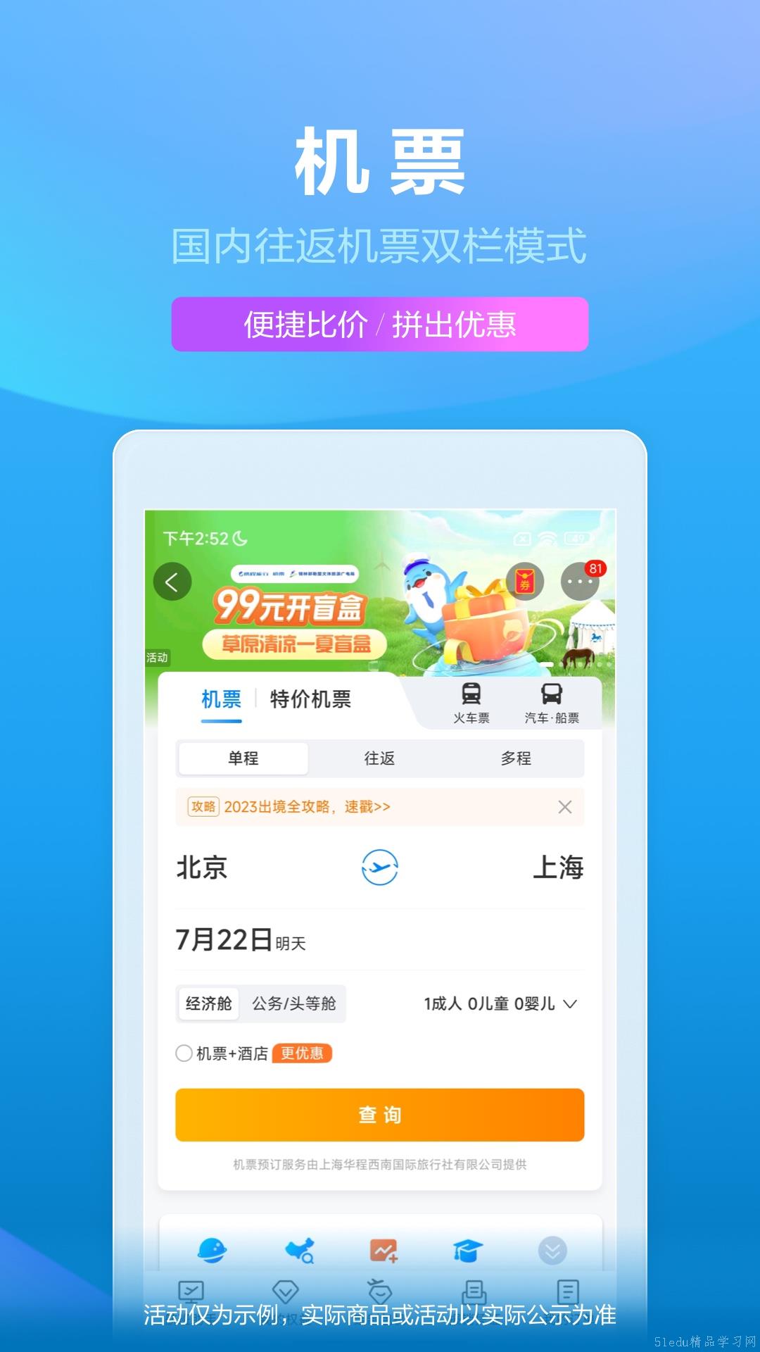 经典的飞机APP排行榜