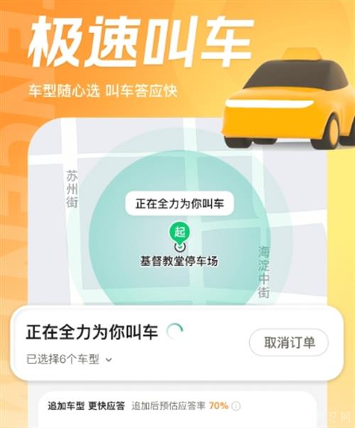 手机租车app合集