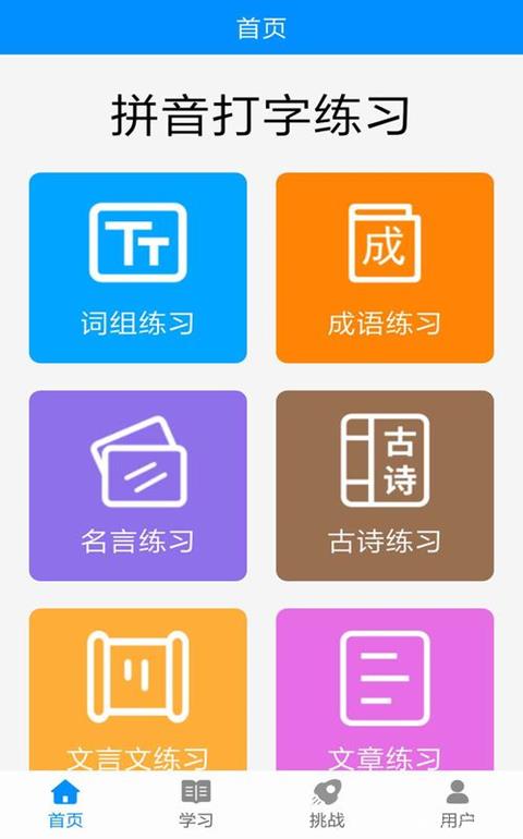 好用的练习打字app推荐