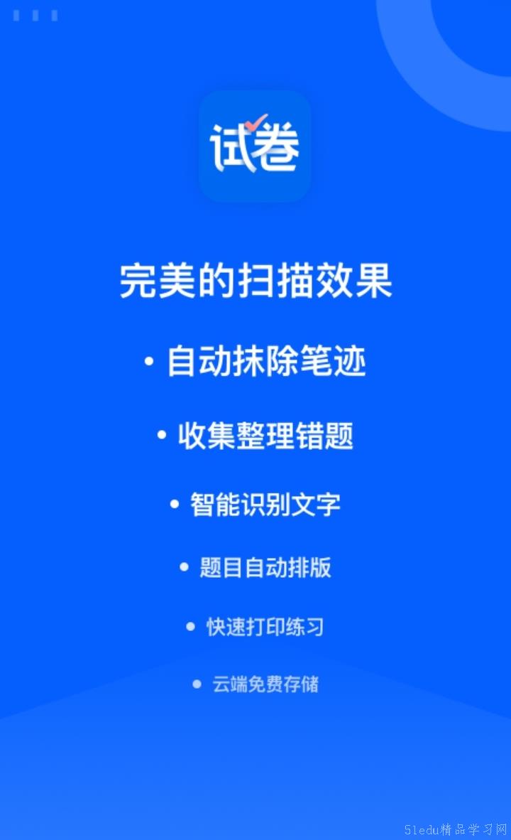 可以还原试卷的app排行榜