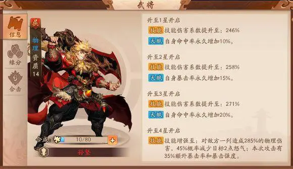 少年三国志2武将技能怎么加点