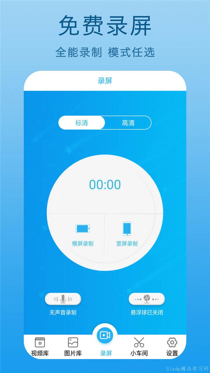 免费的录屏APP分享