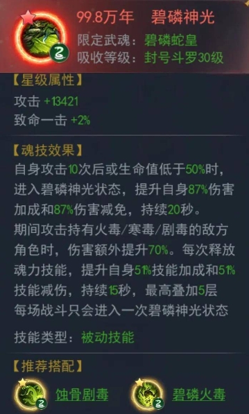 斗罗大陆碧磷蛇皇神念怎么加点